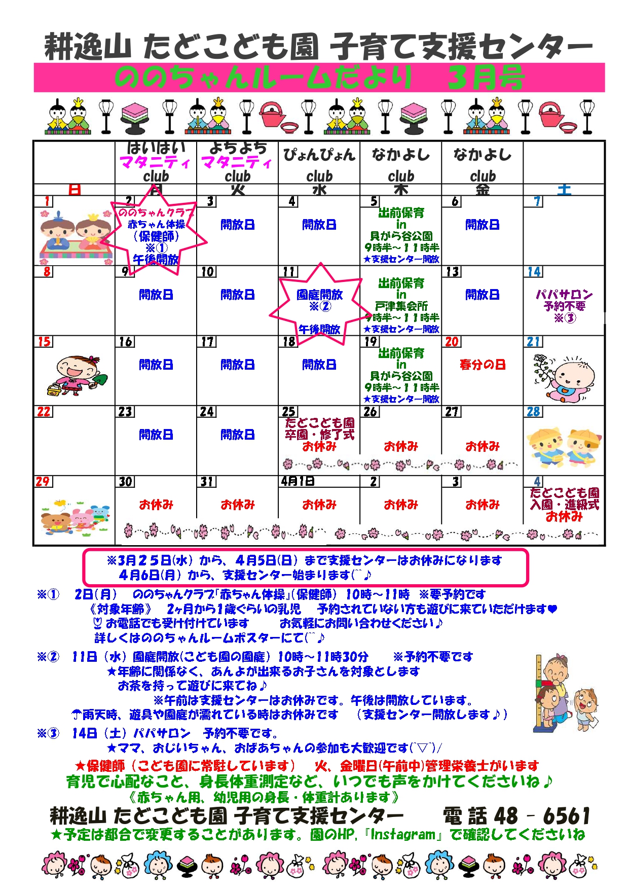 子育て支援センター3月の予定