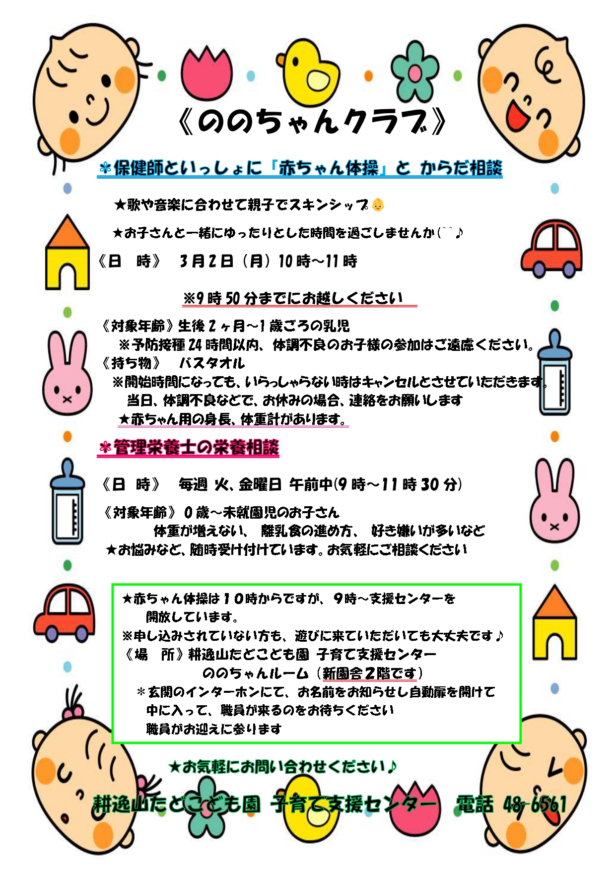 子育て支援センター赤ちゃん体操などのお知らせ